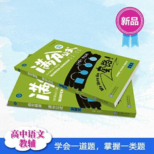 高考阅读满分公式