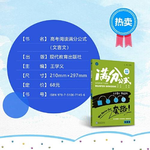 高考阅读满分公式