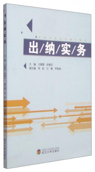 出納實(shí)務(wù)