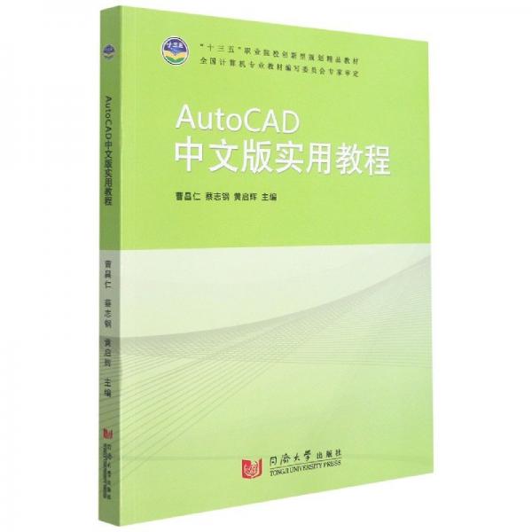 (BX)Auto中文版實用教程/曹昌仁