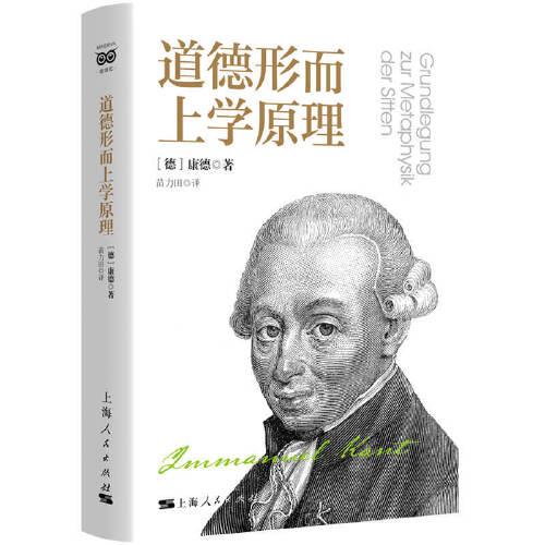 道德形而上學(xué)原理