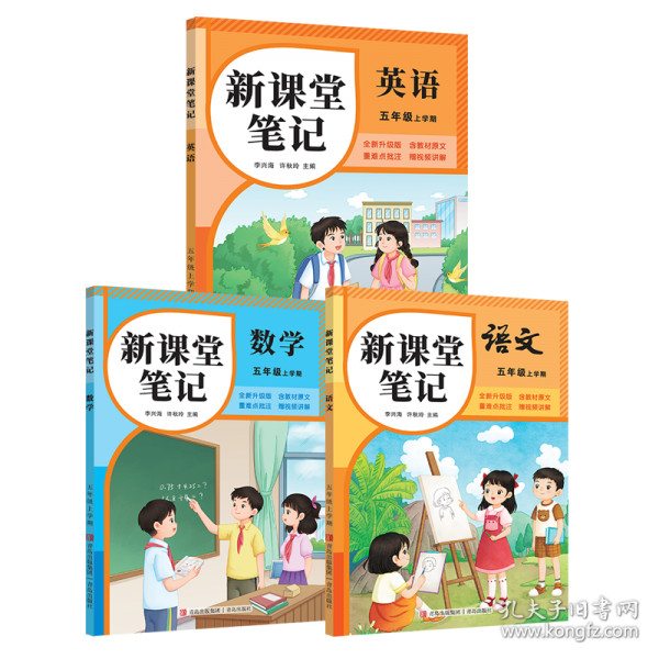 2025秋天才豆新課堂筆記五年級(jí)上冊(cè)英語(yǔ)人教版教材同步小學(xué)生預(yù)習(xí)復(fù)習(xí)黃岡學(xué)霸筆記課本原文解讀