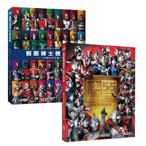 奧特曼系列 :視覺志+假面騎士視覺志（套裝2冊）