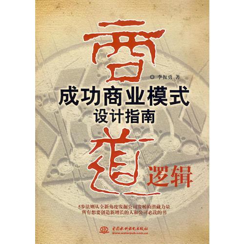 商道邏輯
