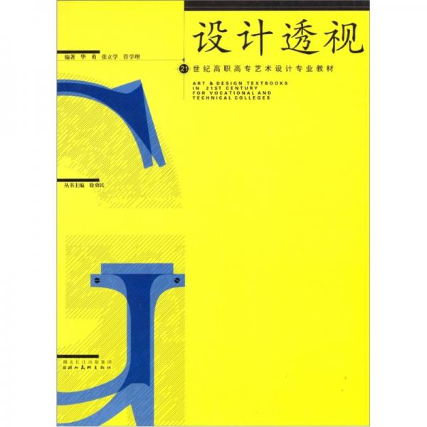 設(shè)計透視