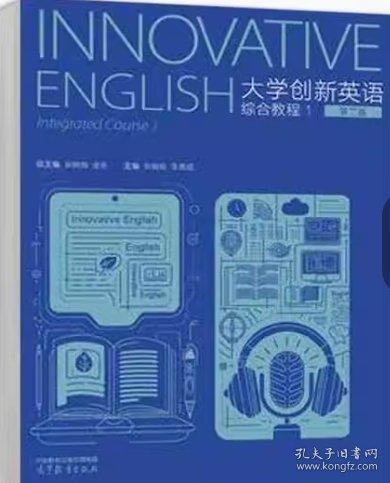 大學創(chuàng)新英語綜合教程1（第二版）