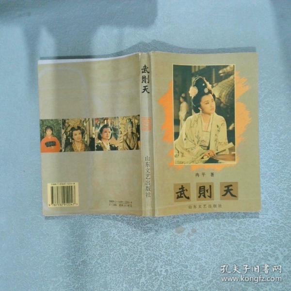 武則天