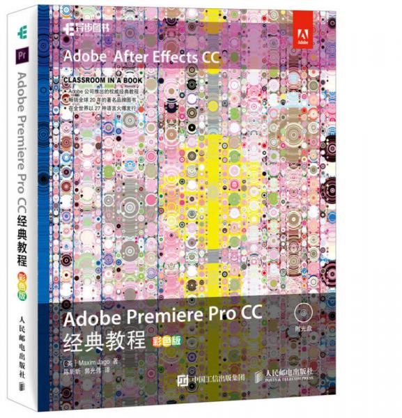 Adobe Premiere Pro CC经典教程 彩色版