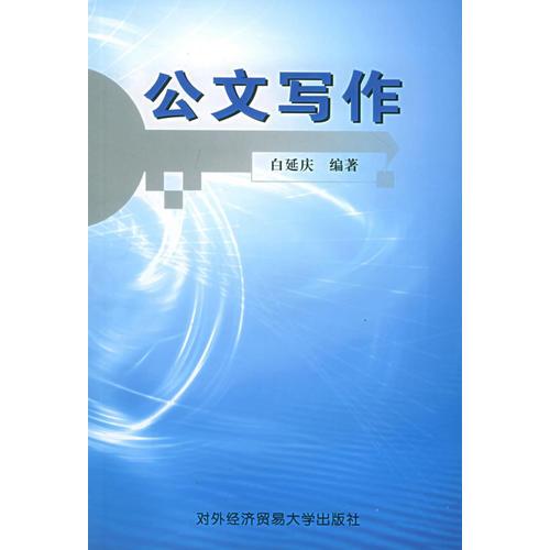 公文寫作