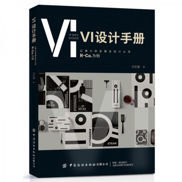 VI设计手册：以澳大利亚著名设计公司R-Co.为例