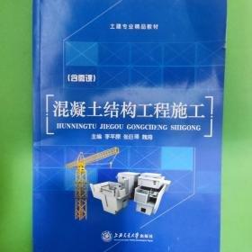 混凝土結構工程施工