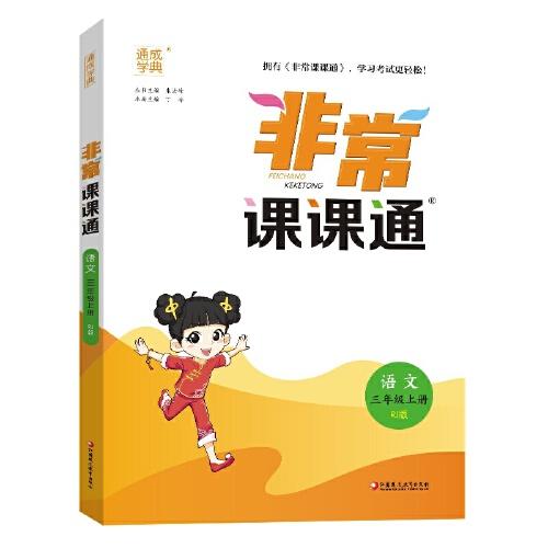 25秋小學課課通 語文
