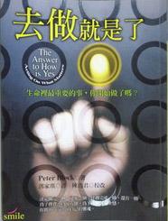 去做就是了