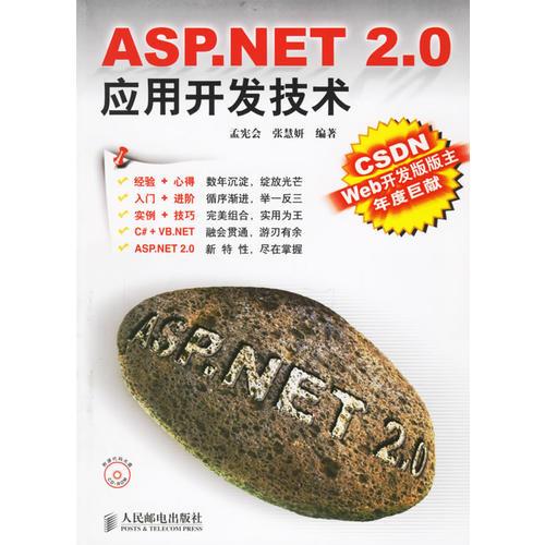 ASP.NET2.0應(yīng)用開(kāi)發(fā)技術(shù)