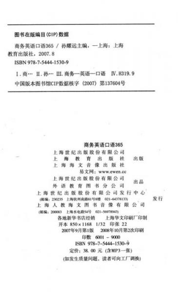 商务英语口语365