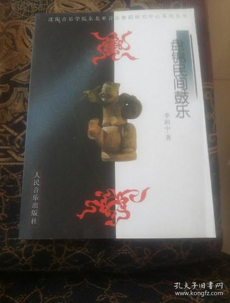 盤錦民間鼓樂