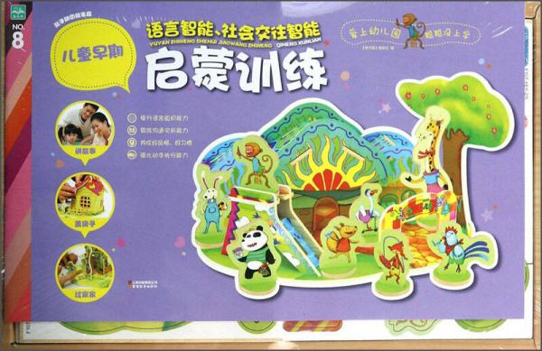 親子拼圖故事屋·兒童早期語言智能、社會交往智能啟蒙訓(xùn)練：愛上幼兒園·聰聰沒上學(xué)