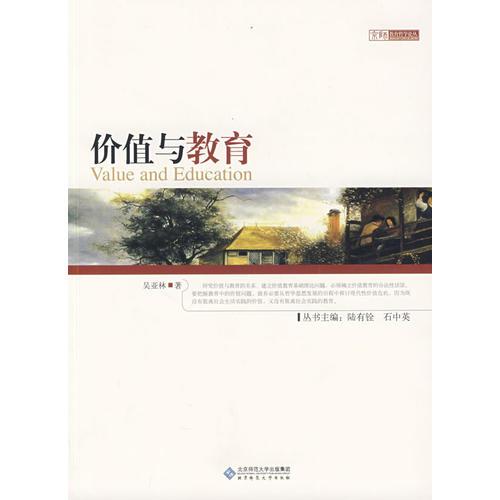 價(jià)值與教育