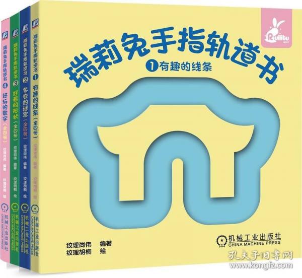 瑞莉兔手指軌道書(shū) 紋理尚偉 