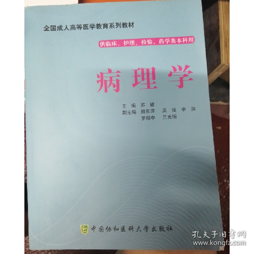 病理學(xué)