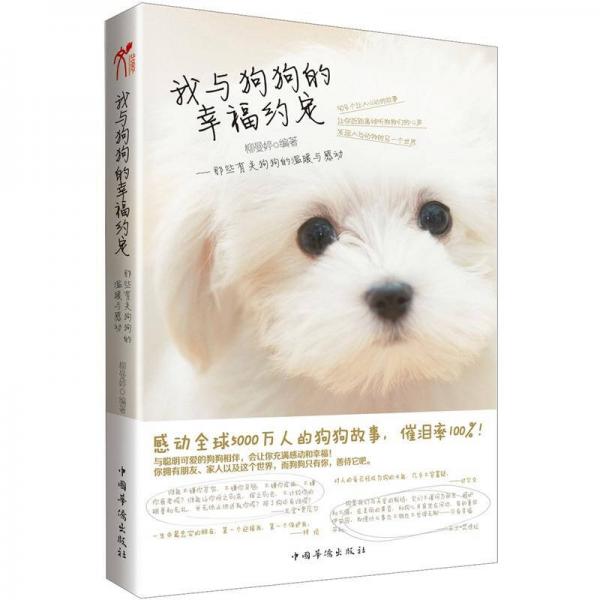 我與狗狗的幸福約定