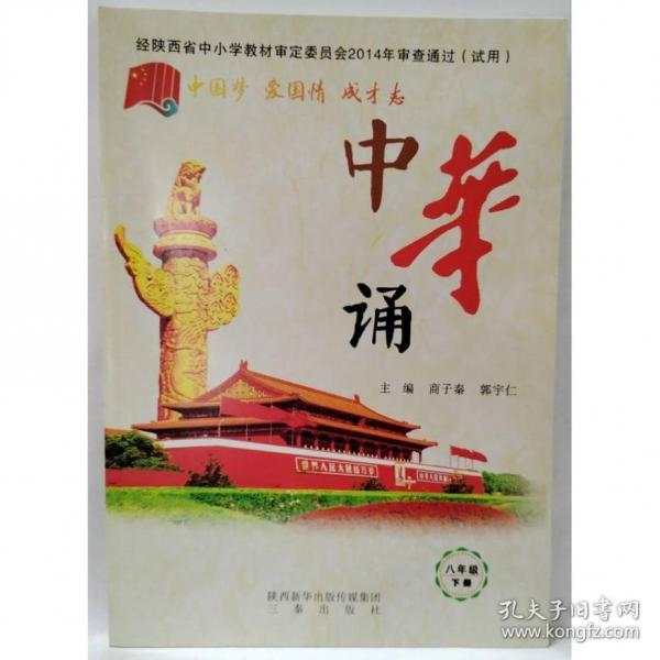 中華誦·經(jīng)典誦讀活動(dòng)讀本. 大學(xué)