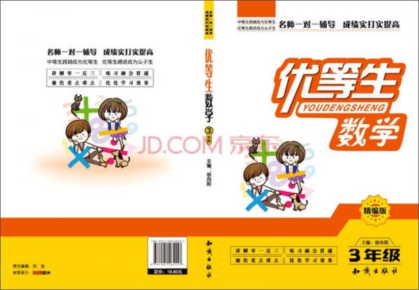 优等生数学 3年级