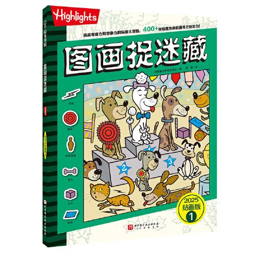 圖畫捉迷藏.2025：貼畫版.1