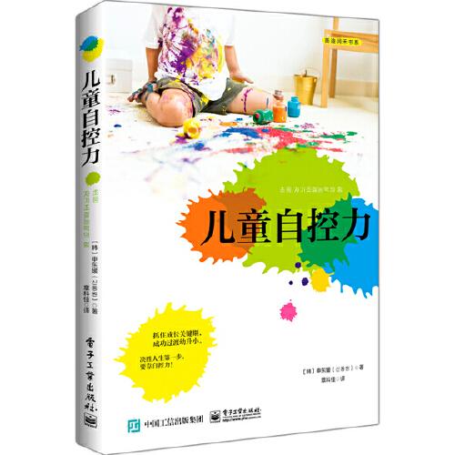兒童自控力