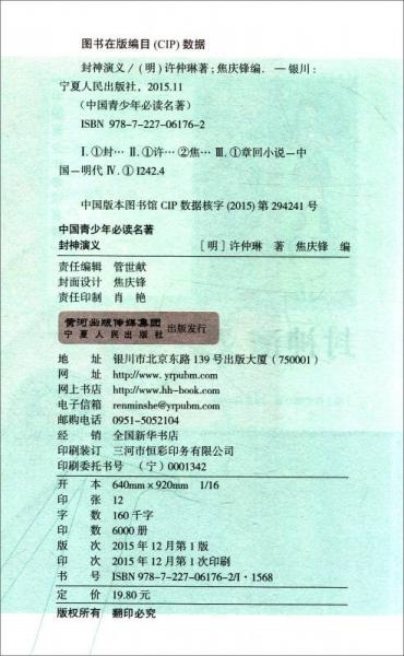 中国青少年必读名著：封神演义（彩色美绘版）