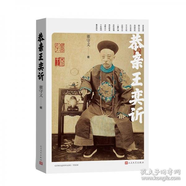 恭亲王奕訢 洋务运动支持者