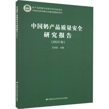 全新正版圖書 中品質(zhì)量研究報(bào)告王加啟中國(guó)農(nóng)業(yè)科學(xué)技術(shù)出版社9787511662811 