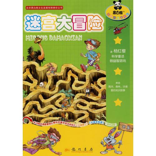 迷宮大冒險(xiǎn)