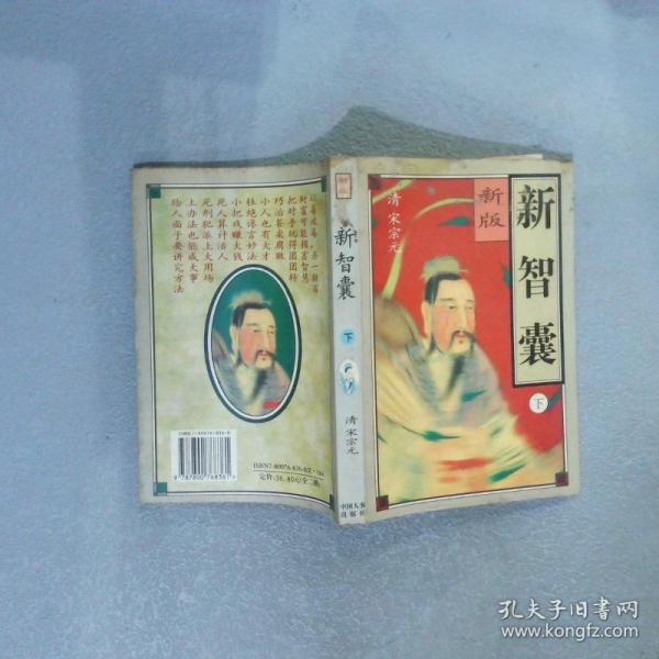 新智囊:新版