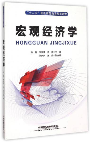 宏觀經(jīng)濟(jì)學(xué)