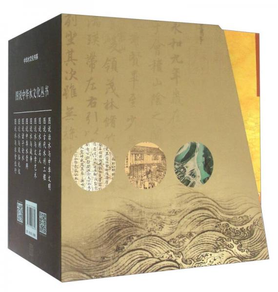 圖說(shuō)中華水文化叢書(shū)（套裝共9冊(cè)）