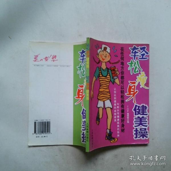 輕松瘦身健美操