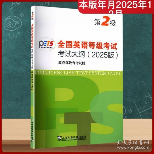 全國英語等級考試第二級考試大綱