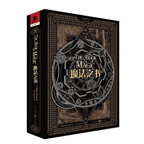 魔法之書