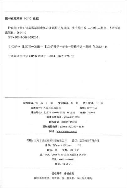 2015护理学
