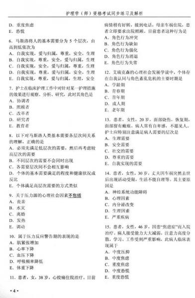 2015护理学