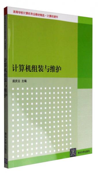 計算機組裝與維護