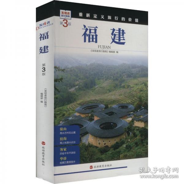 福建