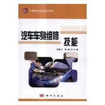 汽車車身維修技能