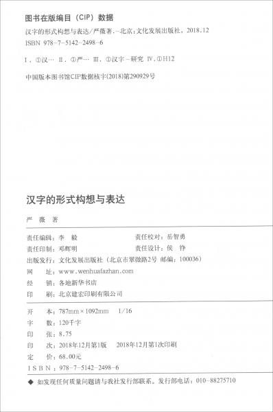 汉字的形式构想与表达