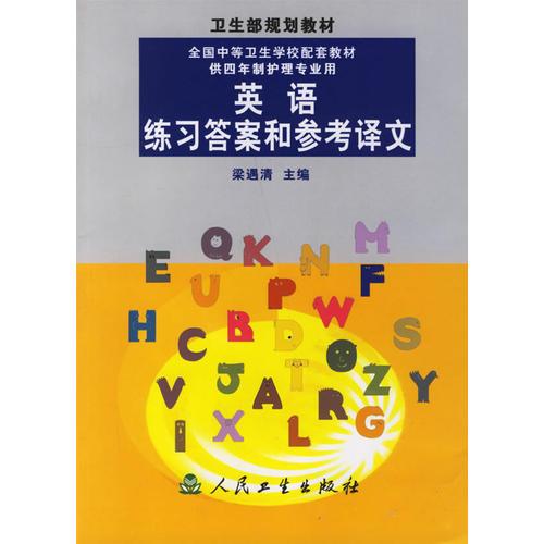 英語練習答案和參考譯文