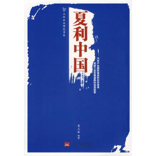 夏利中國