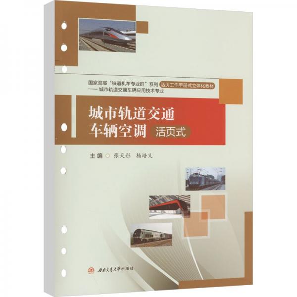 城市軌道交通車輛空調(diào)