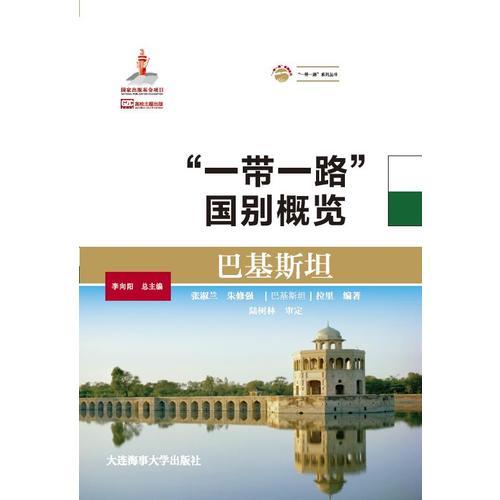 巴基斯坦