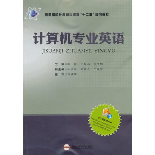 計(jì)算機(jī)專業(yè)英語(yǔ)